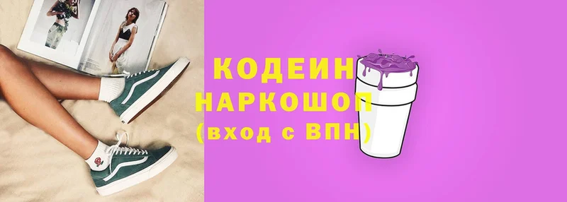 где найти   Злынка  Кодеиновый сироп Lean напиток Lean (лин) 